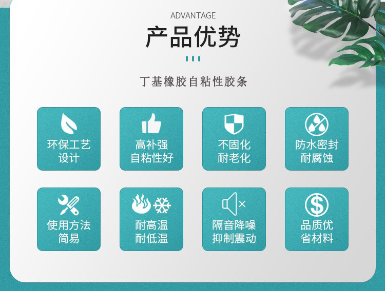 丁基自粘胶条产品优势1.jpg