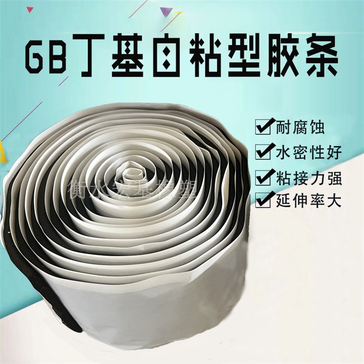 GB丁基自粘型胶�?.jpg GB丁基自粘型胶�?.jpg