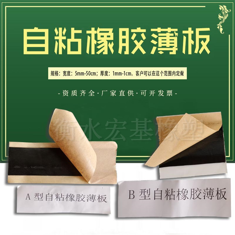 自粘橡胶薄板 (2).jpg 自粘橡胶薄板 (2).jpg