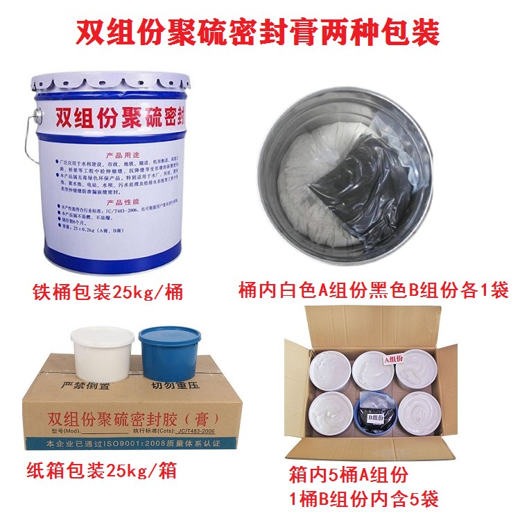 双组份聚硫密封胶包装.jpg 双组份聚硫密封胶包装.jpg