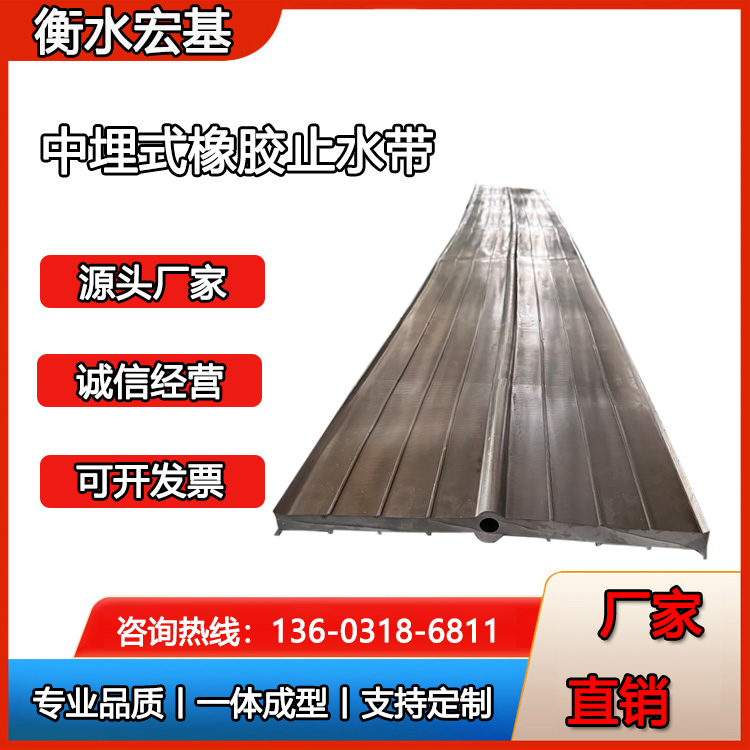 中埋式橡胶止水带厂家A宏基橡塑20251221-02.jpg 中埋式橡胶止水带厂家A宏基橡塑20251221-02.jpg