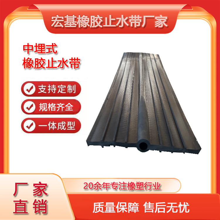 中埋式橡胶止水带厂家A宏基橡塑13603186811 (5).jpg 中埋式橡胶止水带厂家A宏基橡塑13603186811 (5).jpg