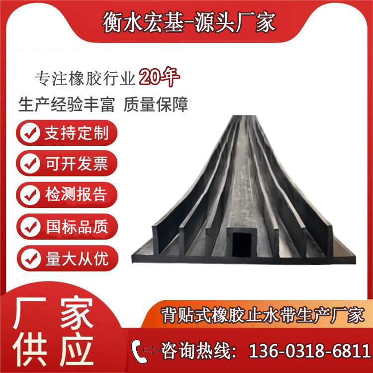 背贴式橡胶止水带厂家A宏基橡塑-.jpg