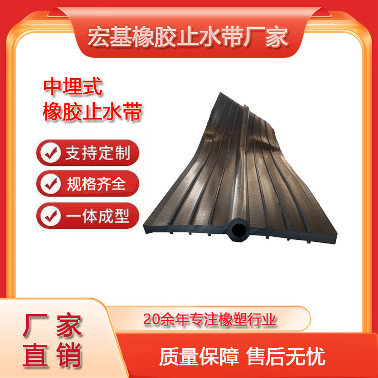 中埋式橡胶止水带厂家A宏基橡塑13603186811 (6).jpg 中埋式橡胶止水带厂家A宏基橡塑13603186811 (6).jpg