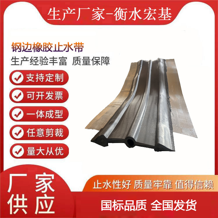 钢边橡胶止水带厂家A衡水宏基橡塑20251217-02.jpg 钢边橡胶止水带厂家A衡水宏基橡塑20251217-02.jpg