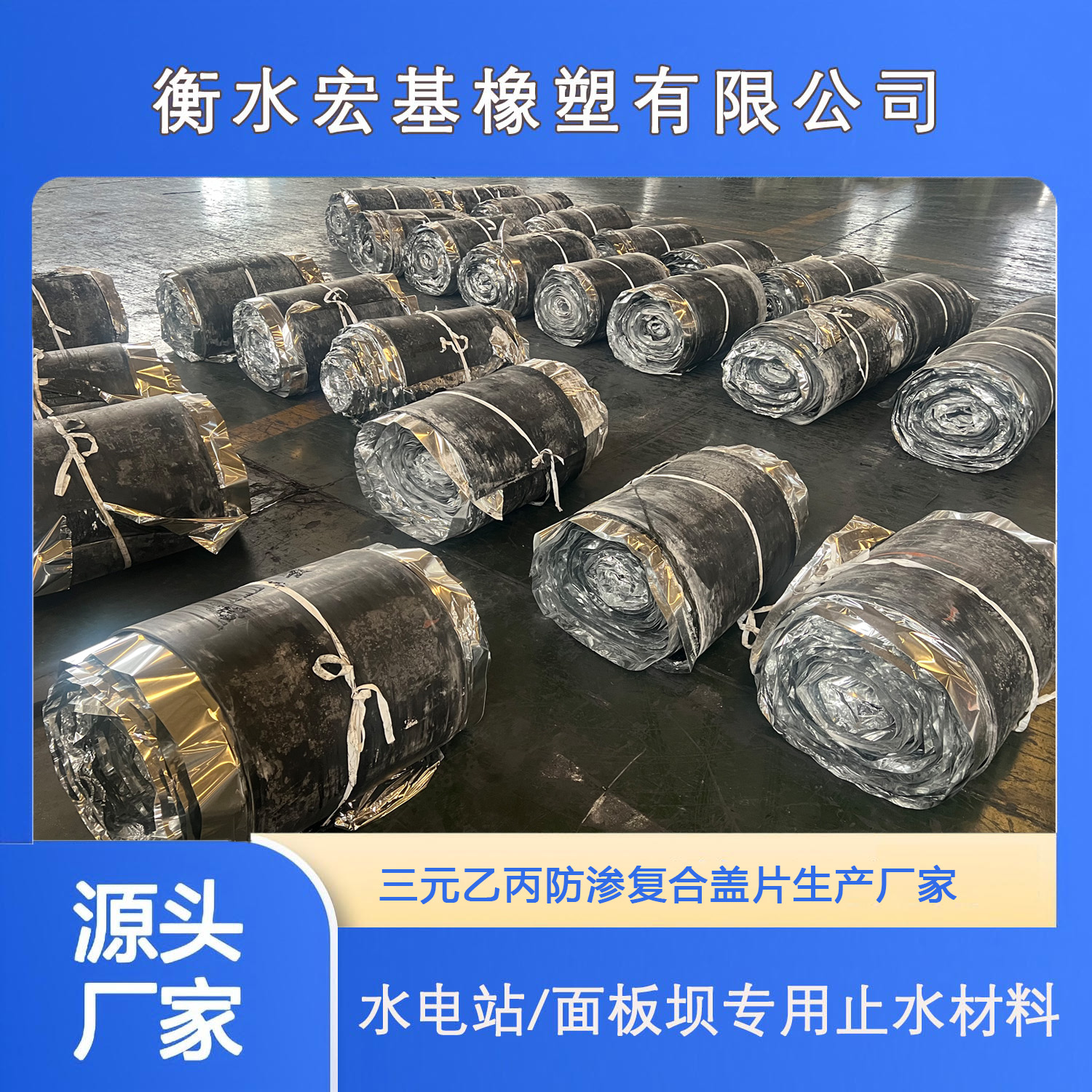 三元乙丙防渗复合盖片20260106.jpg 三元乙丙防渗复合盖片20260106.jpg