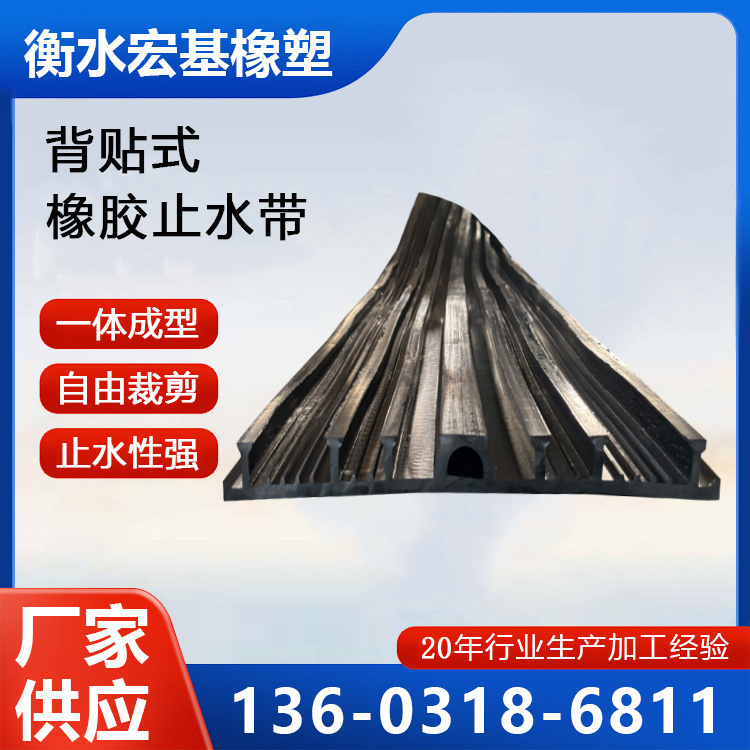 背贴式橡胶止水带厂家A衡水宏基橡塑13603186811 (18).jpg 背贴式橡胶止水带厂家A衡水宏基橡塑13603186811 (18).jpg