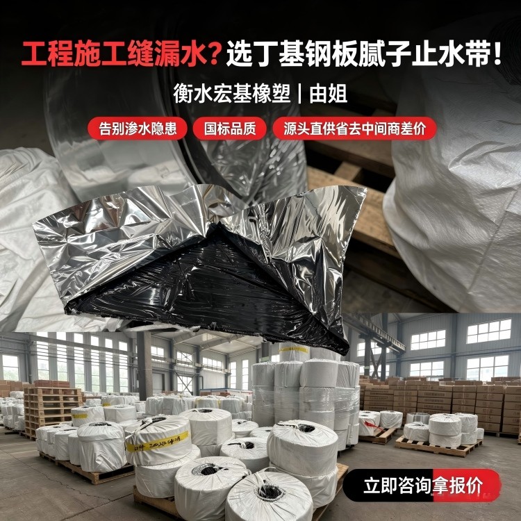 丁基钢板腻子止水带A宏基 (2).jpg 丁基钢板腻子止水带A宏基 (2).jpg