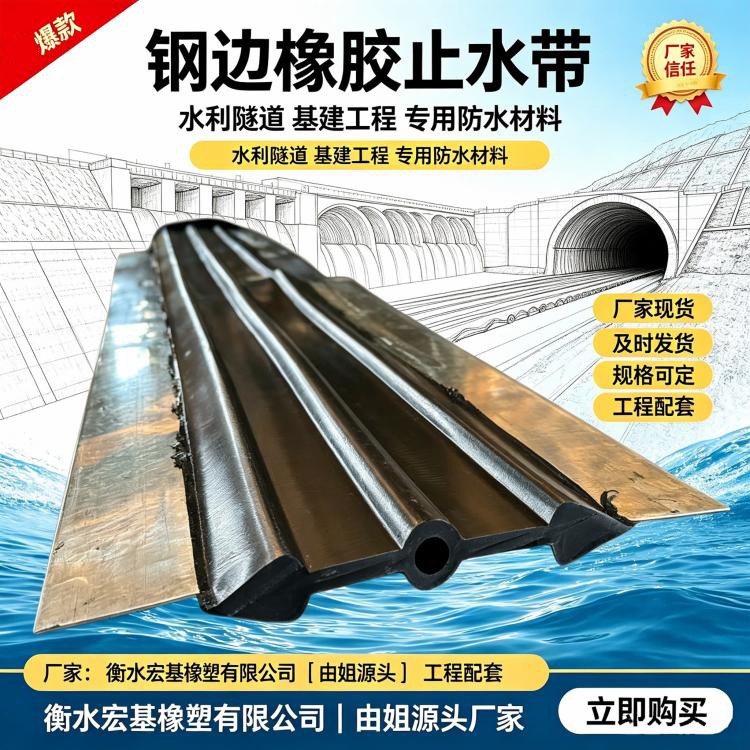 钢边橡胶止水带A宏基 (1).jpg 钢边橡胶止水带A宏基 (1).jpg