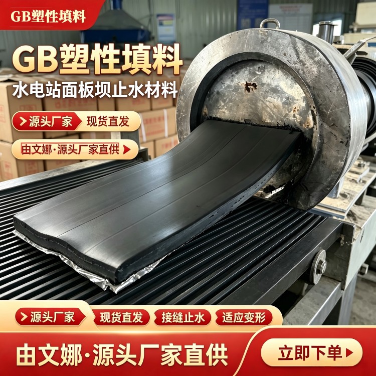 GB塑性填料A宏基 (2).jpg GB塑性填料A宏基 (2).jpg